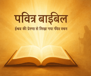 The Bible: An Overview