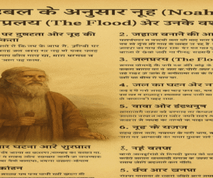 The Story of Noah and the Flood