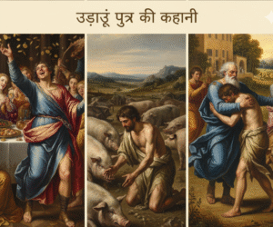 The Story of the Prodigal Son