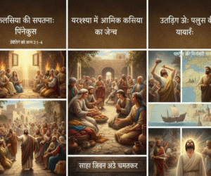 The Story of the Early Church