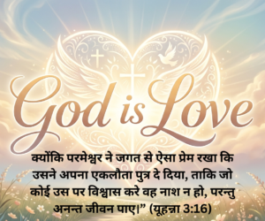 God is Love